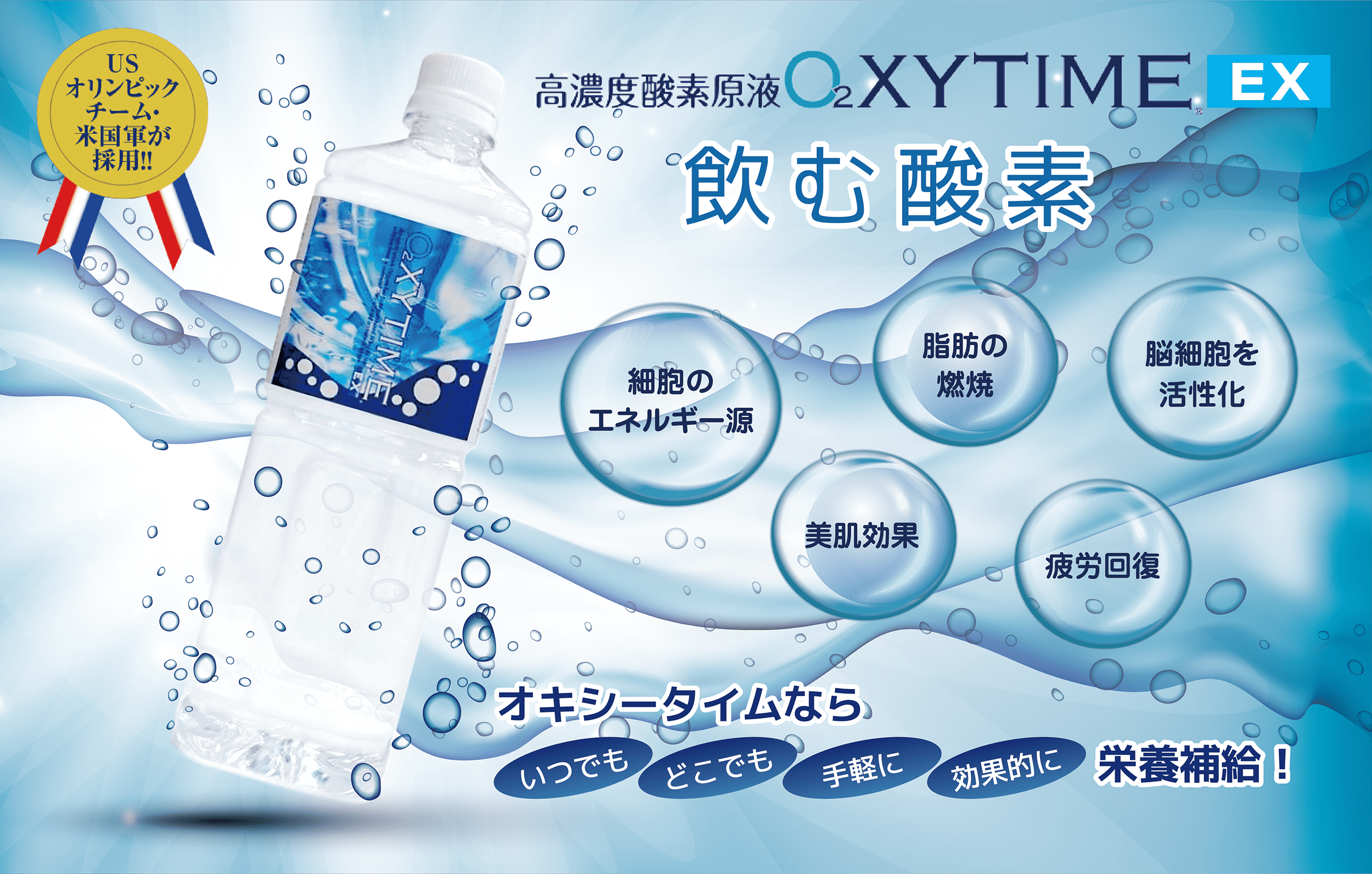 酸素水 飲む酸素 原液 高濃度酸素原液 健康飲料水 有酸素運動 O2XYTIME