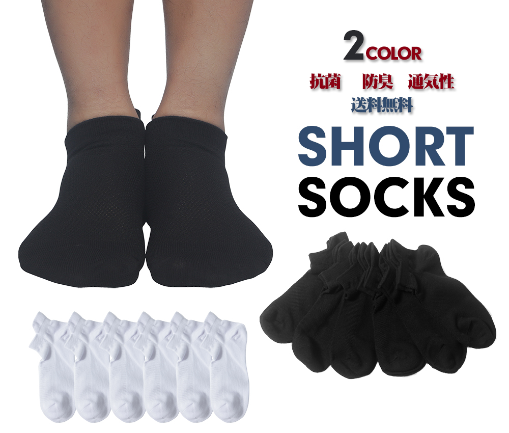 予約販売 靴下 ソックス 6足セット 踵側高め アンクルソックス
