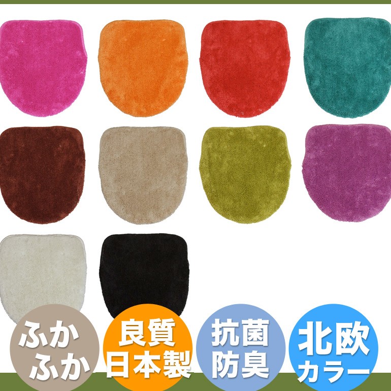 10色から選べる・カラーインパクトシリーズ トイレフタカバー