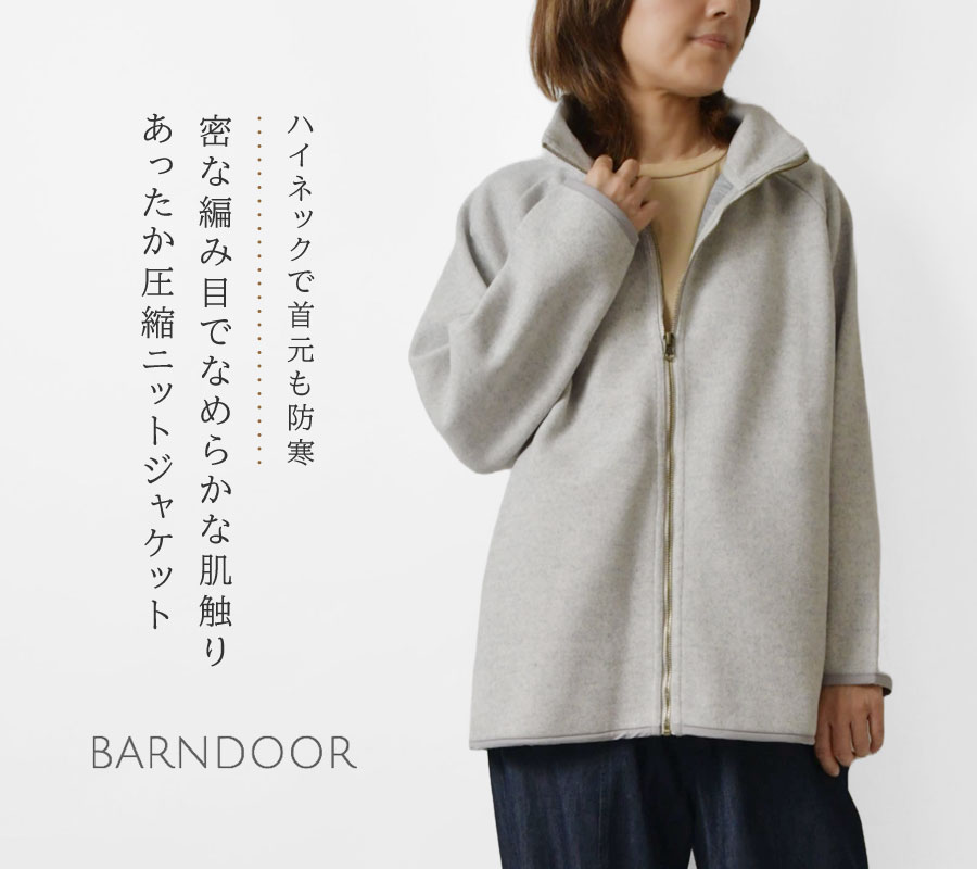 BARNDOOR（バーンドア） SALE 40%OFF BARNDOOR 圧縮ニット フルジップ