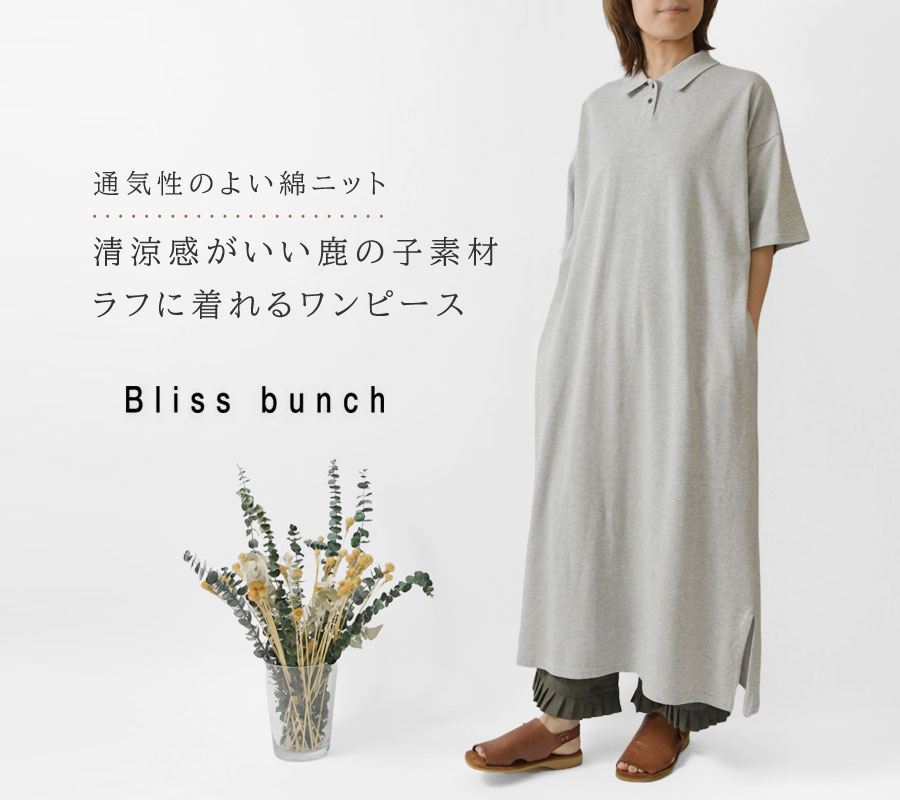 Bliss bunch（ブリスバンチ） SALE 40%OFF Bliss bunch コットン