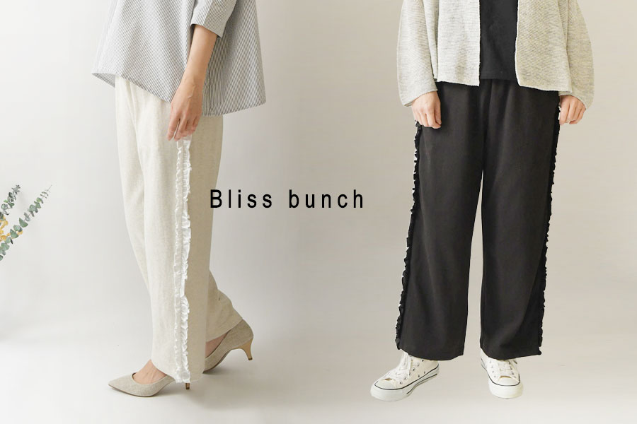 フリル付きクリーム色リラックスパンツ Bliss bunch（ブリスバンチ） SALE 20%OFF Bliss bunch コットン 度