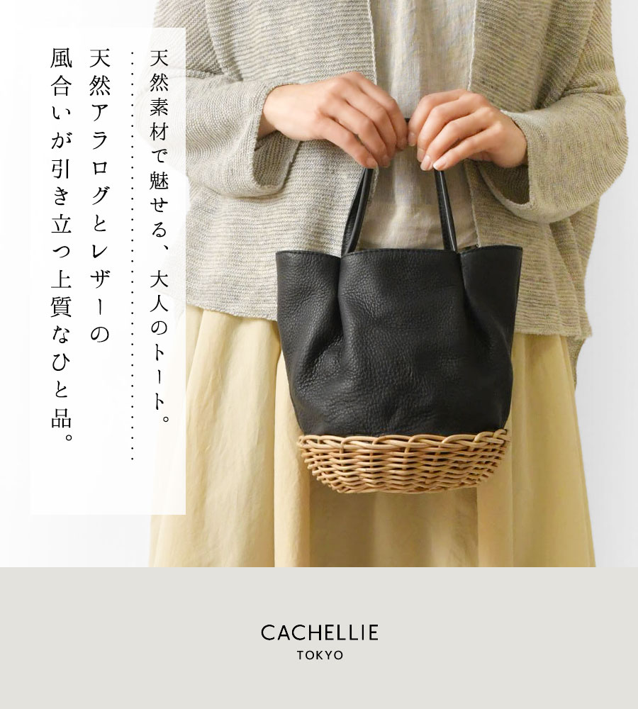 CACHELLIE（カシェリエ） 10%OFFクーポン かごバッグ レディース