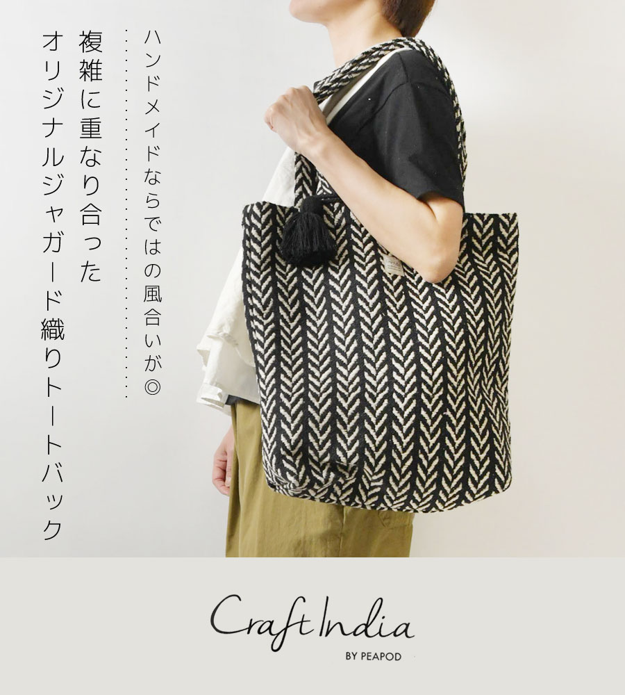 10%OFFクーポン トートバック レディース Craft India クラフト