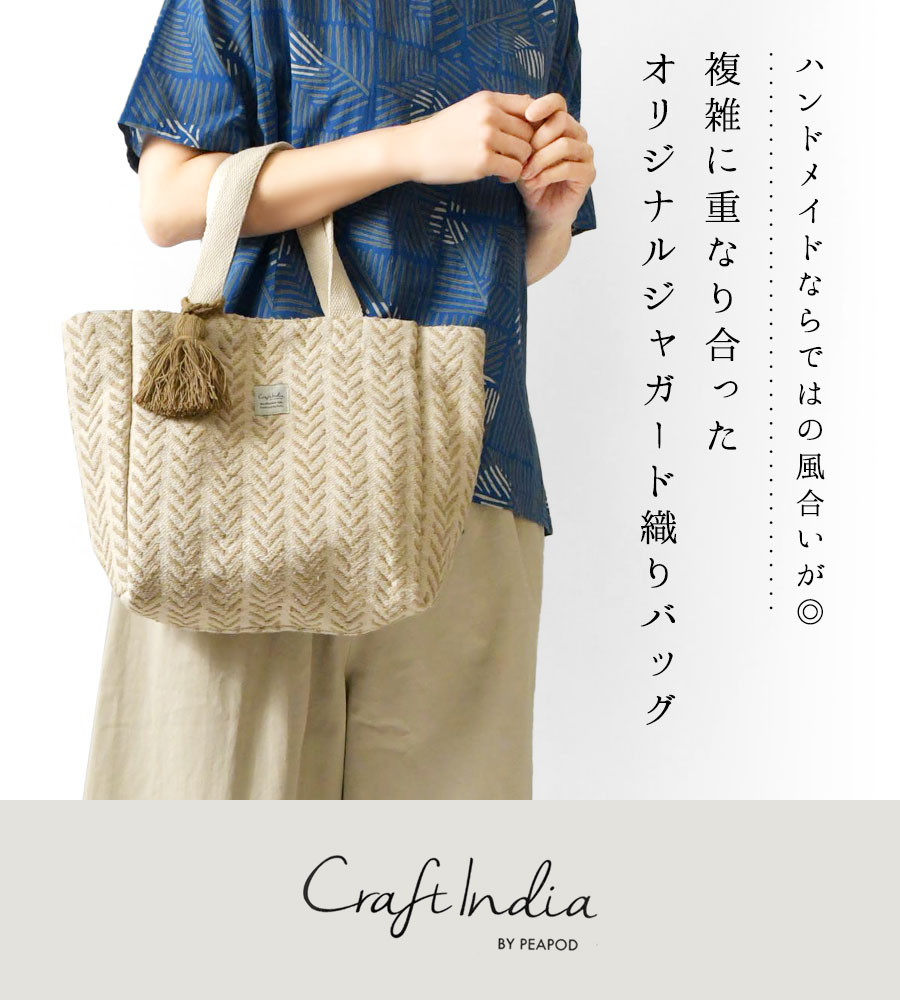 10%OFFクーポン バッグ レディース Craft India クラフトインディア