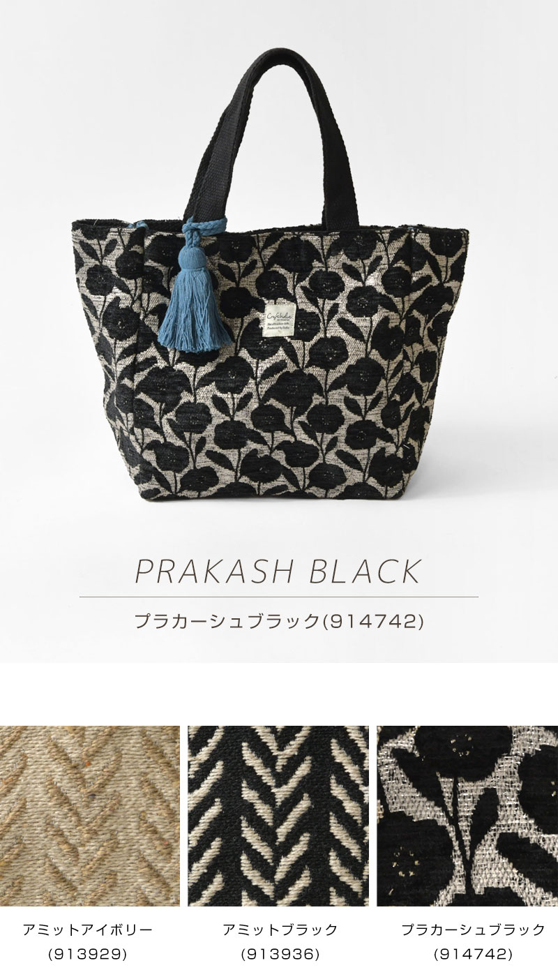 【Craft India クラフトインディア】バッグM