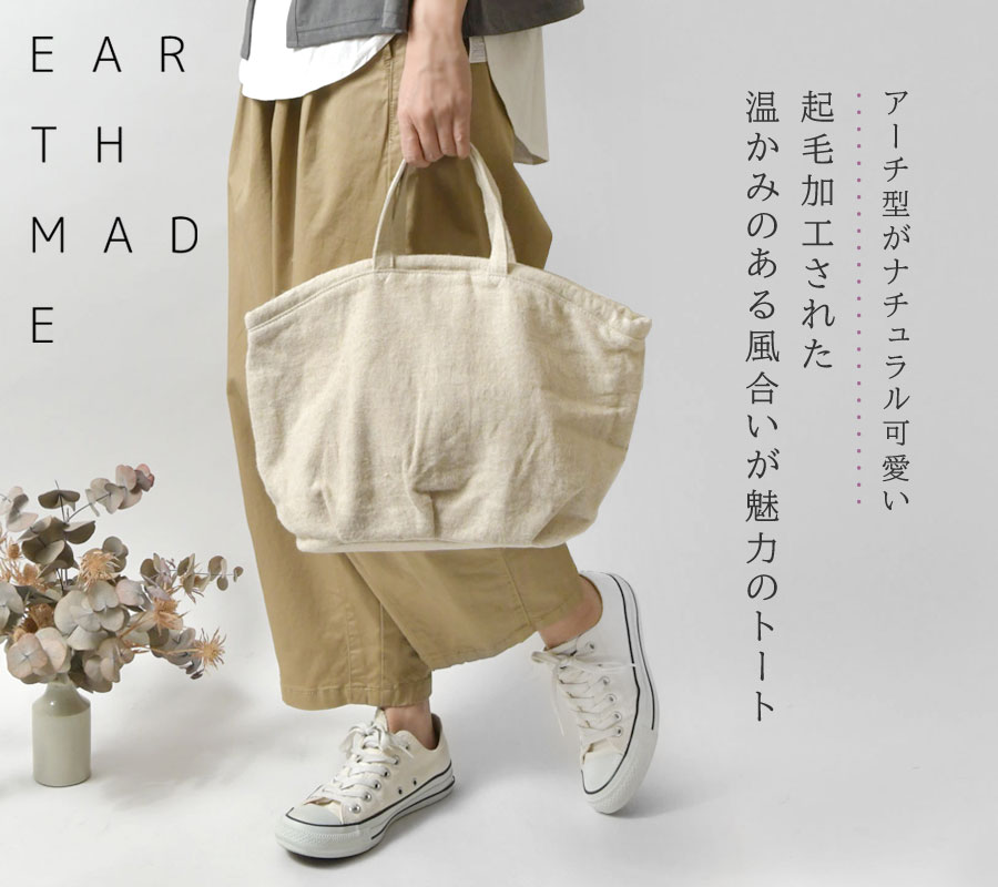 バッグ レディース EARTH MADE アースメイド BRUSHED LINEN MARCHE TOTE S ブラッシュリネン マルシェ トート  Sサイズ E6885