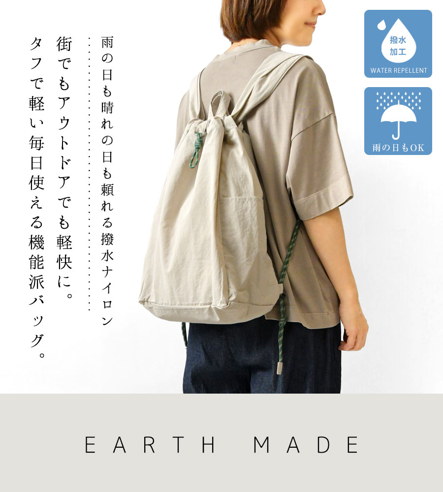EARTH MADE（アースメイド） 10%OFFクーポン リュックサック