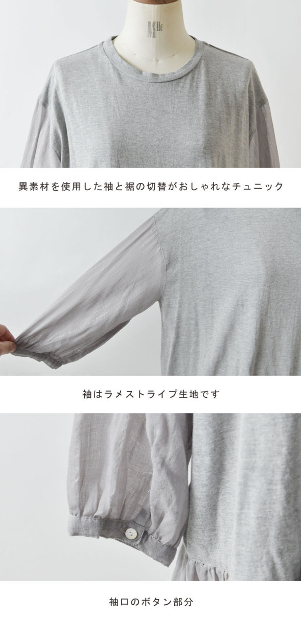 SALE 30%OFF fu-du eka:: エーカ 天竺 × ルーレックス 切替 チュニック 