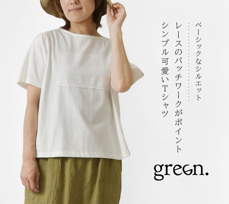 SALE 40%OFF green. グリーンドット かぎ針レースパッチワーク プル