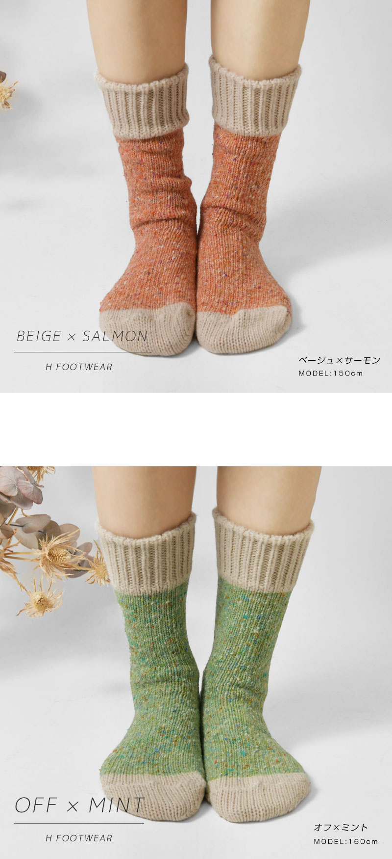 【H FOOT WEAR エイチフットウェア】NEP SOCKS ネップ ウール混 ソックス