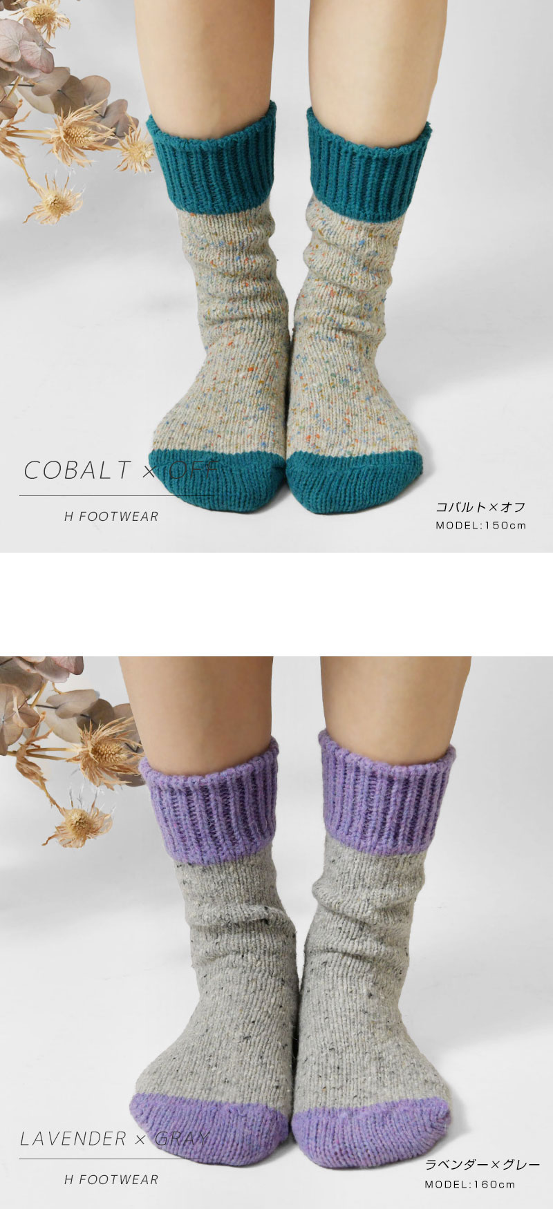 【H FOOT WEAR エイチフットウェア】NEP SOCKS ネップ ウール混 ソックス