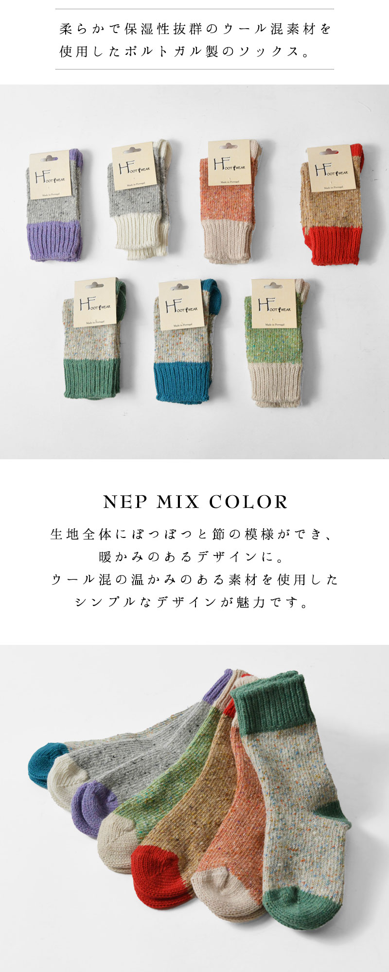 【H FOOT WEAR エイチフットウェア】NEP SOCKS ネップ ウール混 ソックス