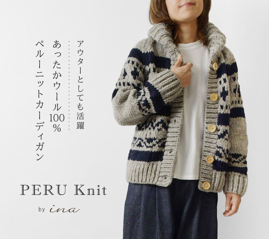 イナ カーディガン レディース ina PERU KNIT ペルーニット カウチン