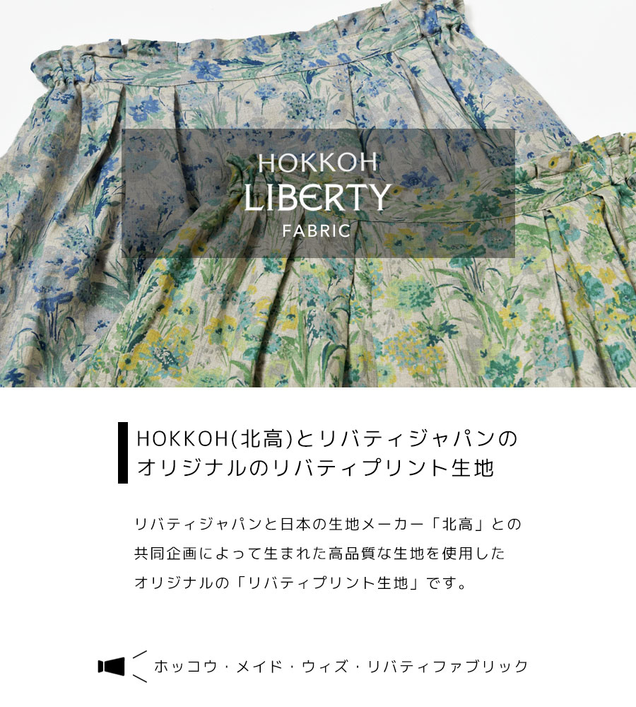 イナ スカート ina LIBERTYリバティ リネン ウエスト ゴム
