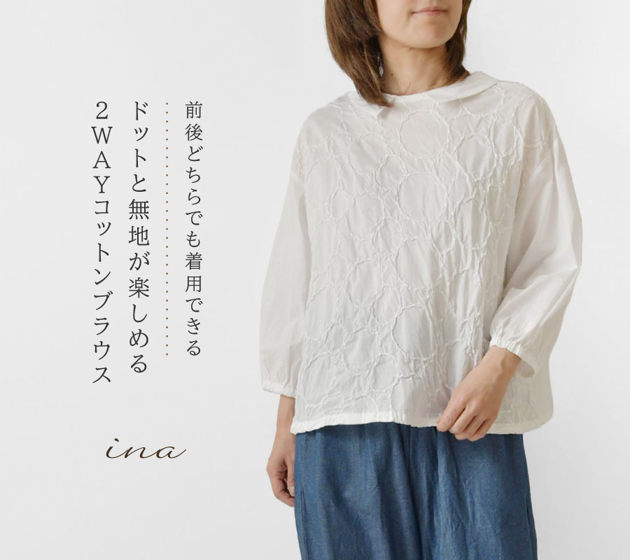 イナ 10%OFFクーポン SALE 50%OFF ina コットン 収縮ドット 2way 