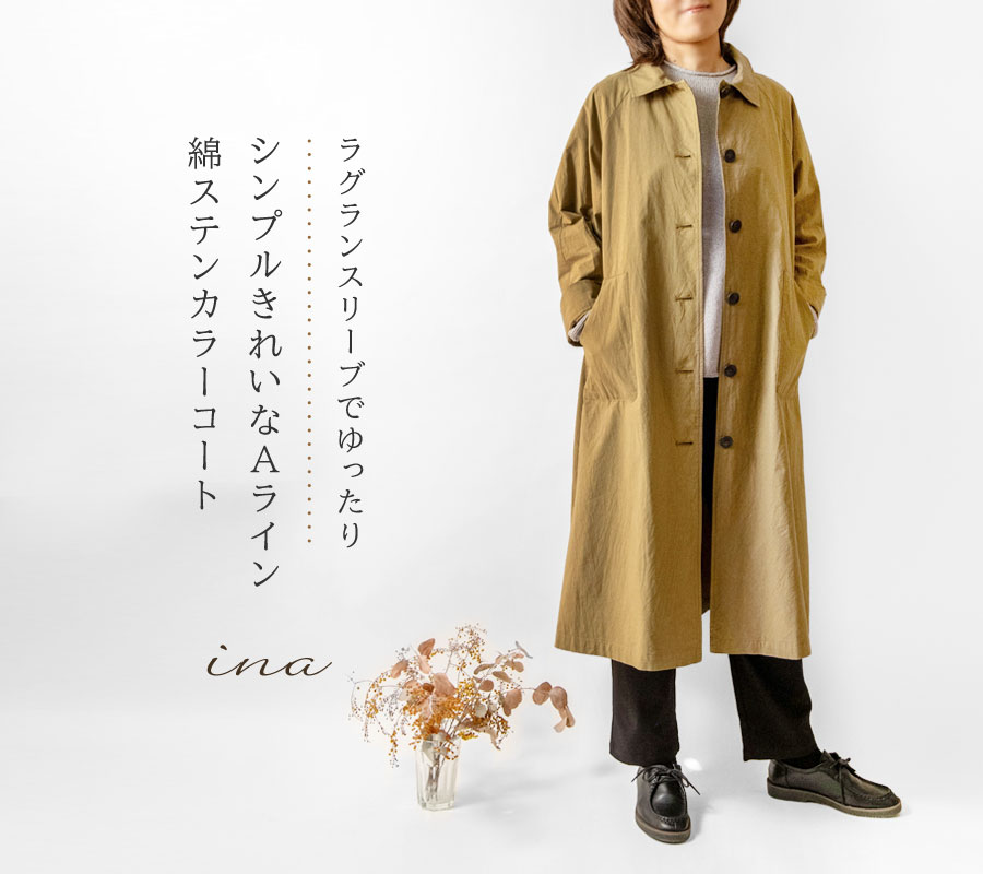 ina 綿ロングコート