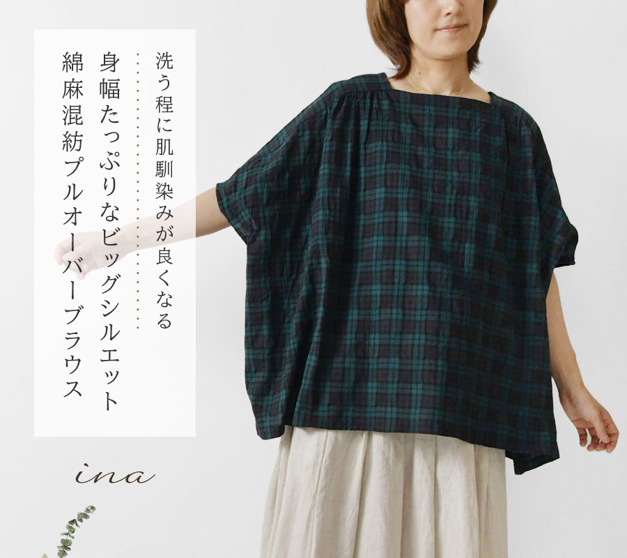10%OFFクーポン ブラウス レディース ina イナ 肩切替 Big プルオーバー ブラウス 252122 春 夏 5分袖 綿 麻 リネン 日本製 ワイド 体型カバー チェック 母の日 イナ 10%OFFクーポン ブラウス レディース ina 肩切替 Big プル