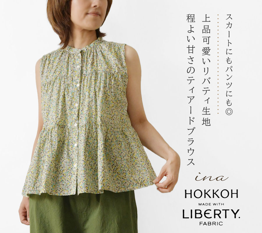 イナ SALE 30%OFF ina HOKKOHリバティ花柄 ティアード