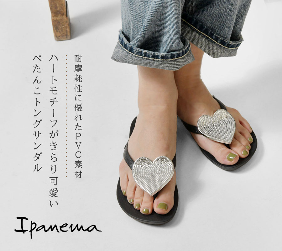 SALE 40%OFF Ipanema イパネマ ハートモチーフ トング サンダル / ビーチサンダル / MAXI FASHION II  (SP82120)レディース 春 夏 ブラジル ビーサン フラット 歩