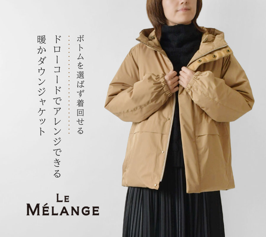 SALE 30%OFF Le Melange ルメランジュ ルメランジェ フード付き ダウンジャケット 8343804 レディース 秋 冬 長袖  ゆったり アウター ダウン コート フェザー