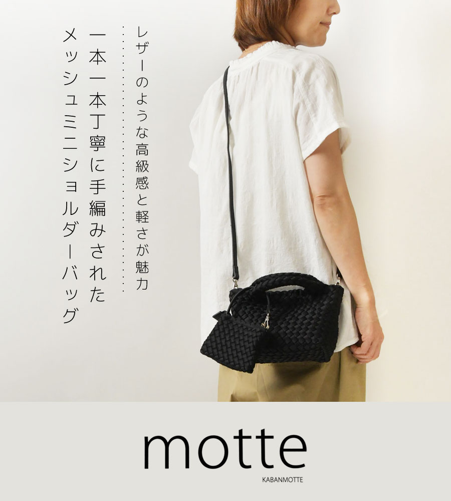 10%OFFクーポン バッグ レディース motte モッテ メッシュ 2way ミニ 