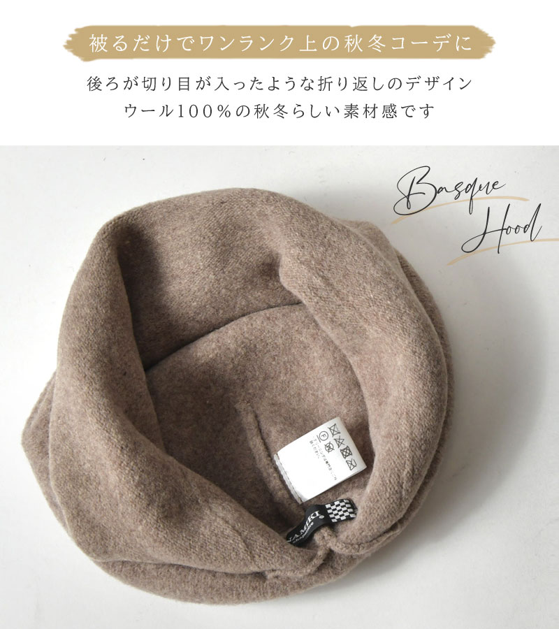 【NAMIKI ナミキ】ウール バスク 後ろ割れフード