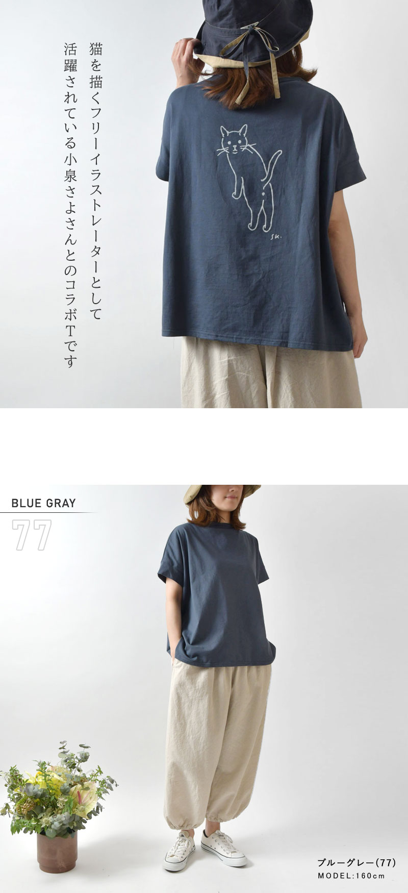 B255)NARU 猫 小泉さよさんコラボ 振り返り猫ニット　ウール WEB限定再生産予約】NARU(ナル) 猫イラストレーター小泉さよさん