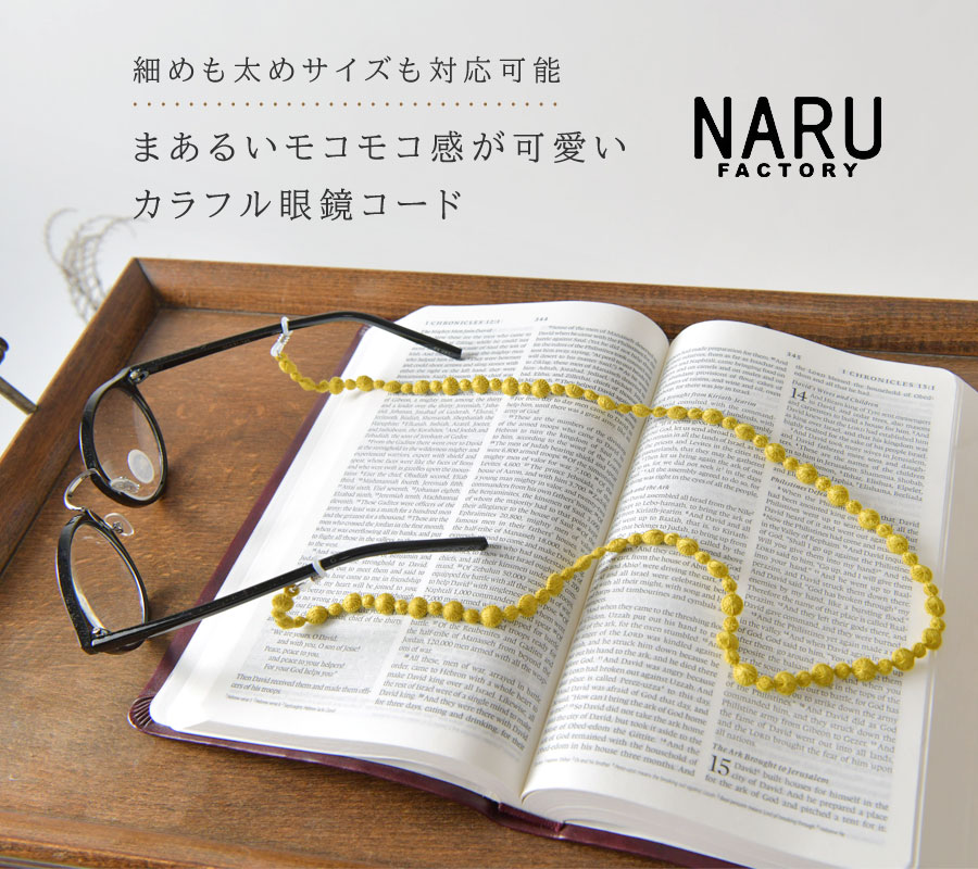 【NARU ナル】クロスパール グラスコード