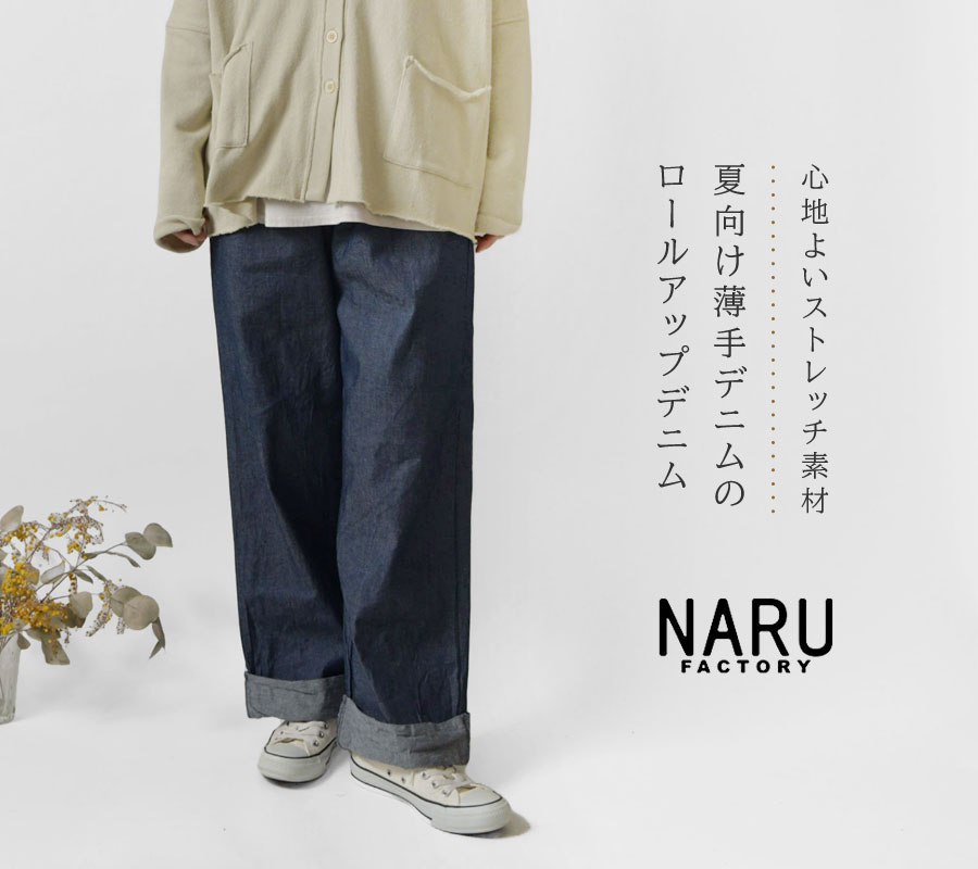 SALE 40%OFF NARU ナル 7オンス サマーデニム ロールアップパンツ (655802)レディース 春 夏 セール ロング ジーンズ  ワイド ストレッチ ウエストゴム ゆったり : naru655802 : Matilda - 通販 - Yahoo!ショッピング