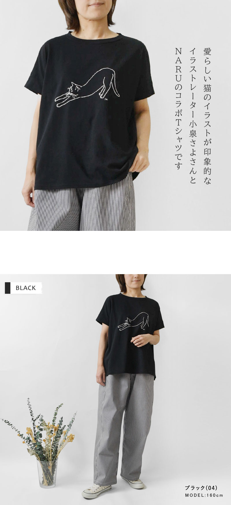 NARU（ナル） 10%OFFクーポン ナチュラルソフト天竺 伸び猫 Tシャツ