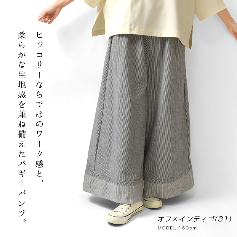 NARU（ナル） 10%OFFクーポン パンツ レディース コットン ヒッコリー
