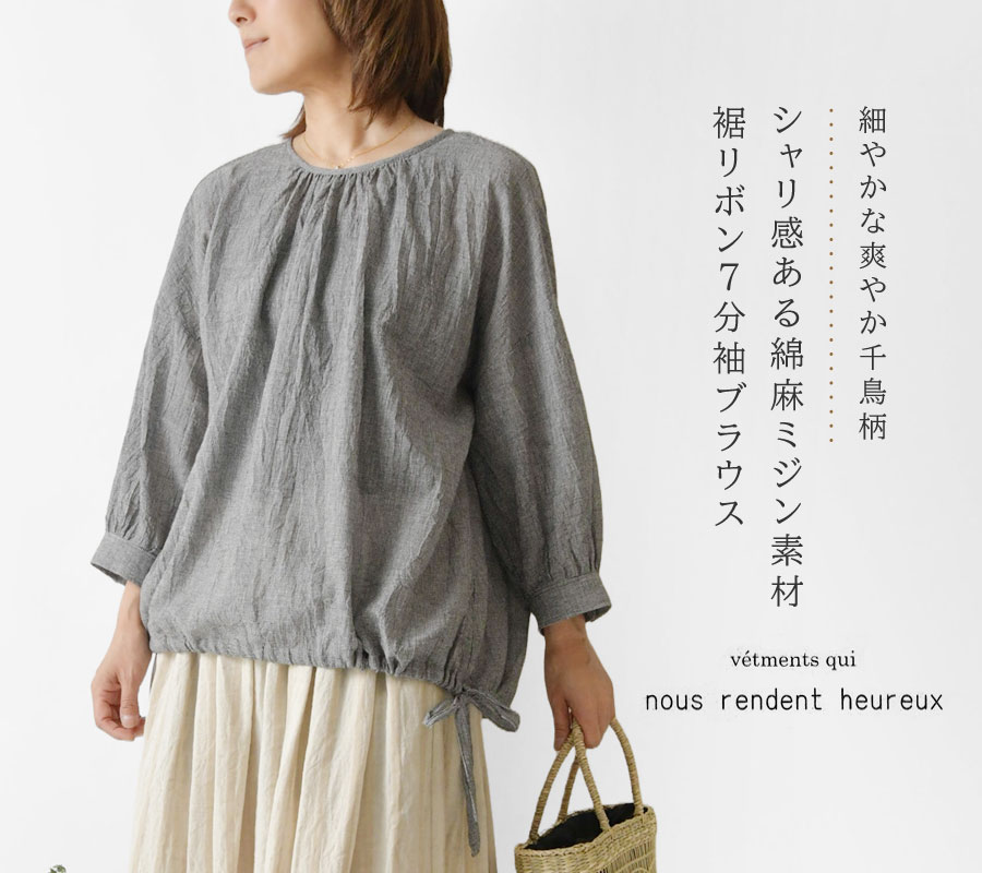 10%OFFクーポン ブラウス レディース nous rendent heureux ヌーランドオロー 綿麻ミジン千鳥 裾リボン 7分袖 ブラウス 825058 春 夏 リネン ゆったり 母の日 10%OFFクーポン ブラウス レディース nous rendent heureux ヌー