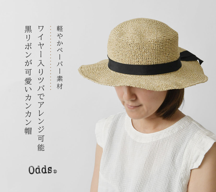 【odds オッズ】シンプル リボン カンカン帽