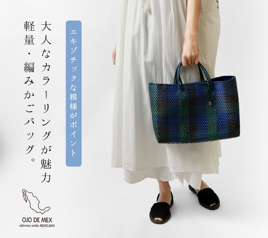 OJO DE MEX 10%OFFクーポン オホ デ メックス Plastico CAGO OJO DE MEX 10%OFFクーポン オホ デ メックス Plastico CAGO