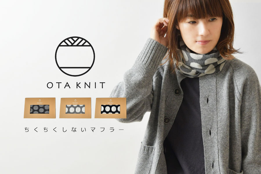 10%OFFクーポン OTA KNIT オオタ ニット ちくちくしない ファイン