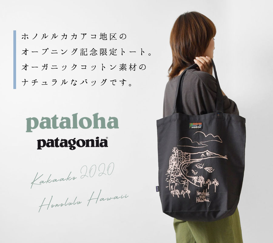 パタゴニア ハワイ パタロハ カカアコ 2020トートバッグとキャップセット パタロハ クーポン対象外 patagonia パタゴニア Pataloha KAKA