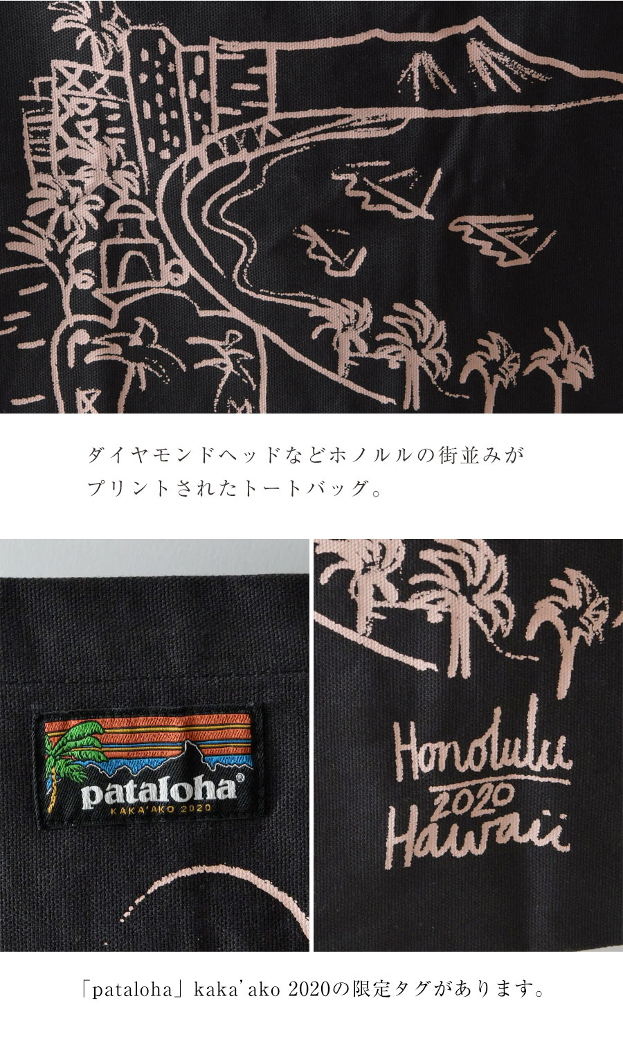 パタゴニア ハワイ パタロハ カカアコ 2020トートバッグとキャップセット パタゴニア ハワイ パタロハ カカアコ 2020トートバッグと