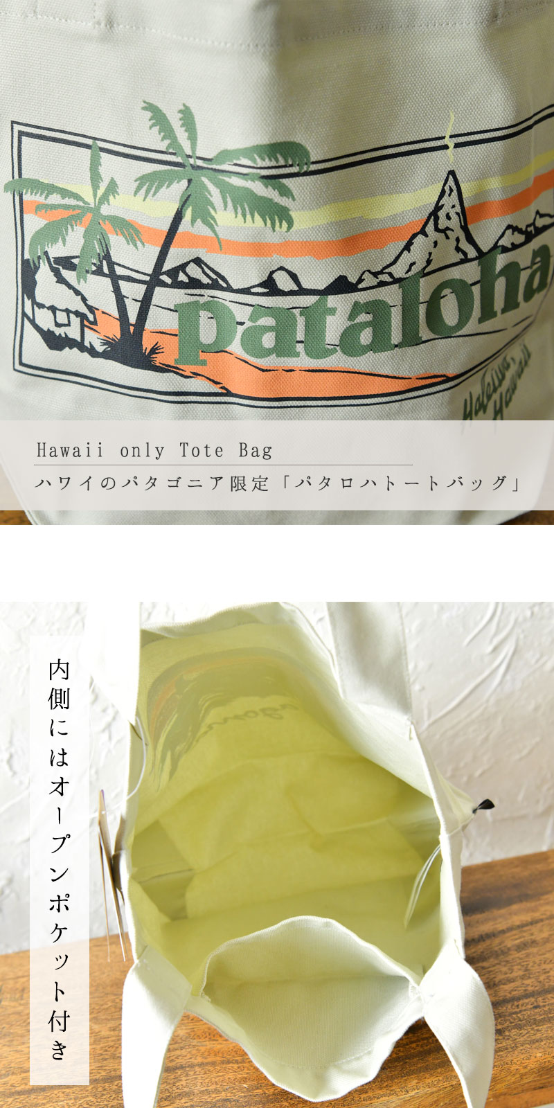 patagonia クーポン対象外 トートバッグ パタゴニア Pataloha