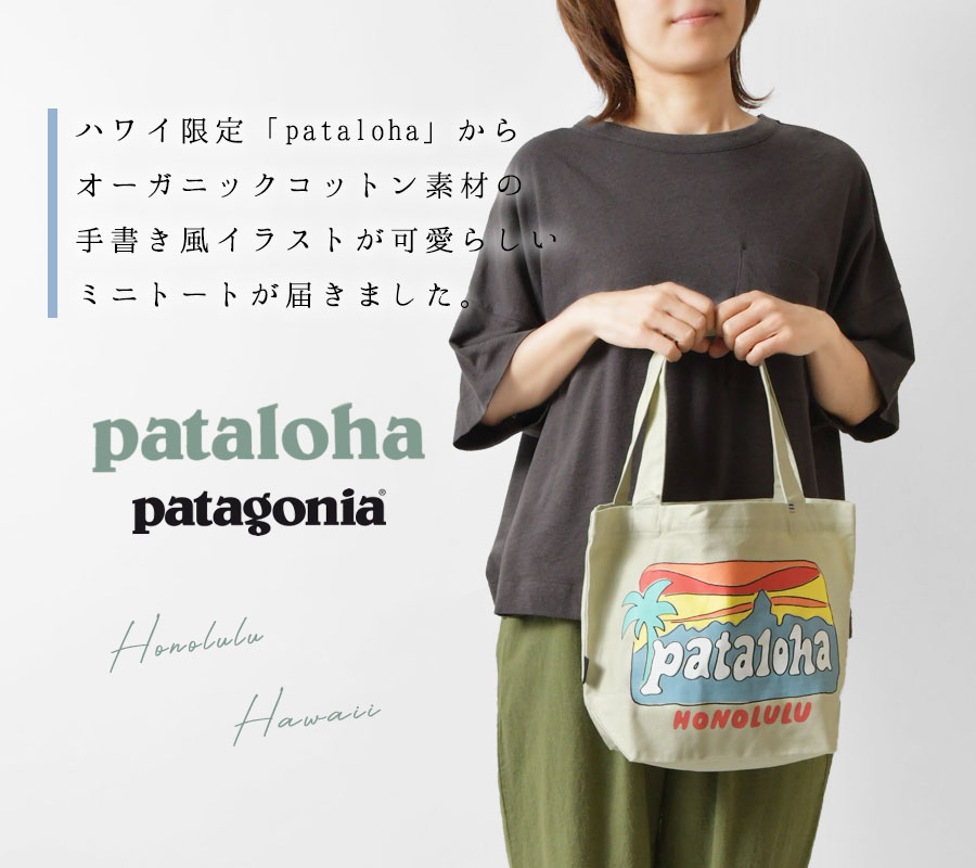 クーポン対象外 patagonia パタゴニア Pataloha パタロハ Sunset Swim Mini Tote Bag Honolulu  オーガニックコットン ミニトートバッグ ハワイ限定 レディース