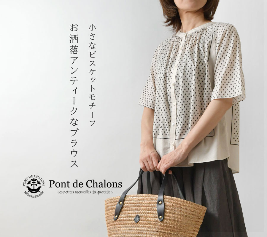 SALE 20%OFF Pont de Chalons ポンデシャロン コットン ビスケットプリント ブラウス (22330411)レディース 春 夏  服 綿100％ 半袖 5分袖 ラグラン バンドカラ : pont22330411 : Matilda - 通販 - Yahoo!ショッピング