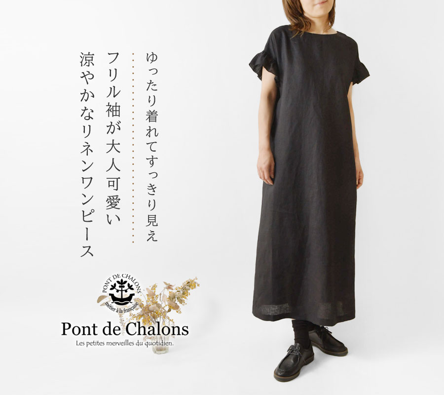 ワンピース レディース Pont de Chalons ポンデシャロン リネン フリル袖 ワンピース 22431228 sosotto ソソット 春  夏 麻100％ ゆったり : pont22431228 : Matilda - 通販 - Yahoo!ショッピング