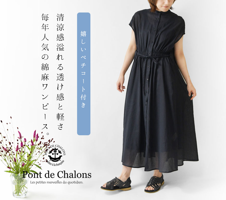 13日までお値下げ　ポンデシャロン　リネン　コットン　ロングワンピ PONT DE CHALONS ポンデシャロン リネンワンピース フリル袖