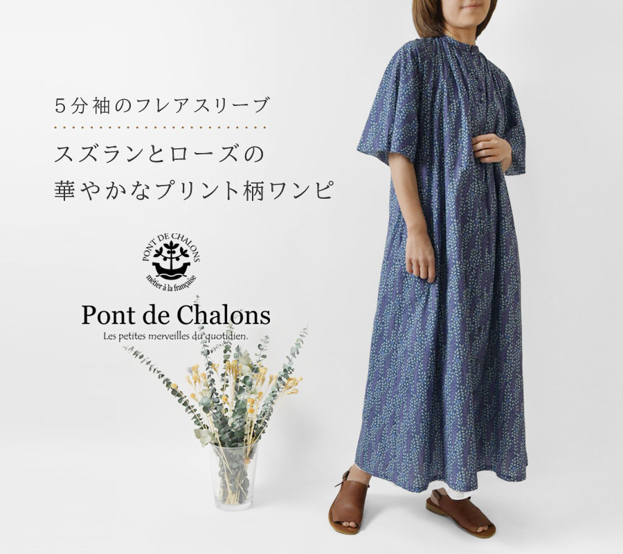 Pont de Chalons 10%OFFクーポン ワンピース レディース ポンデ