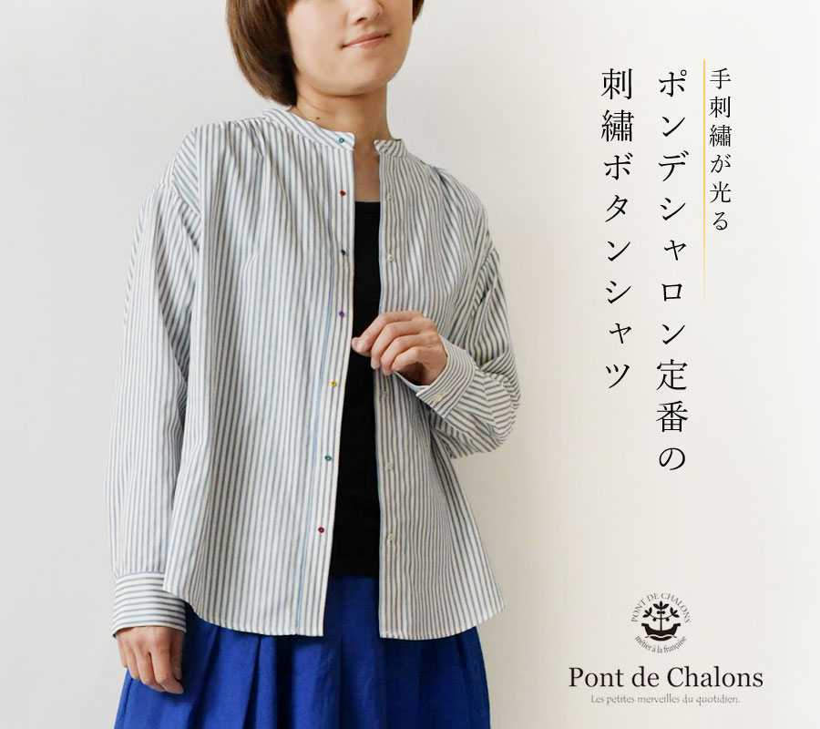 Pont de Chalons（ポンデシャロン） 10%OFFクーポン シャツ レディース
