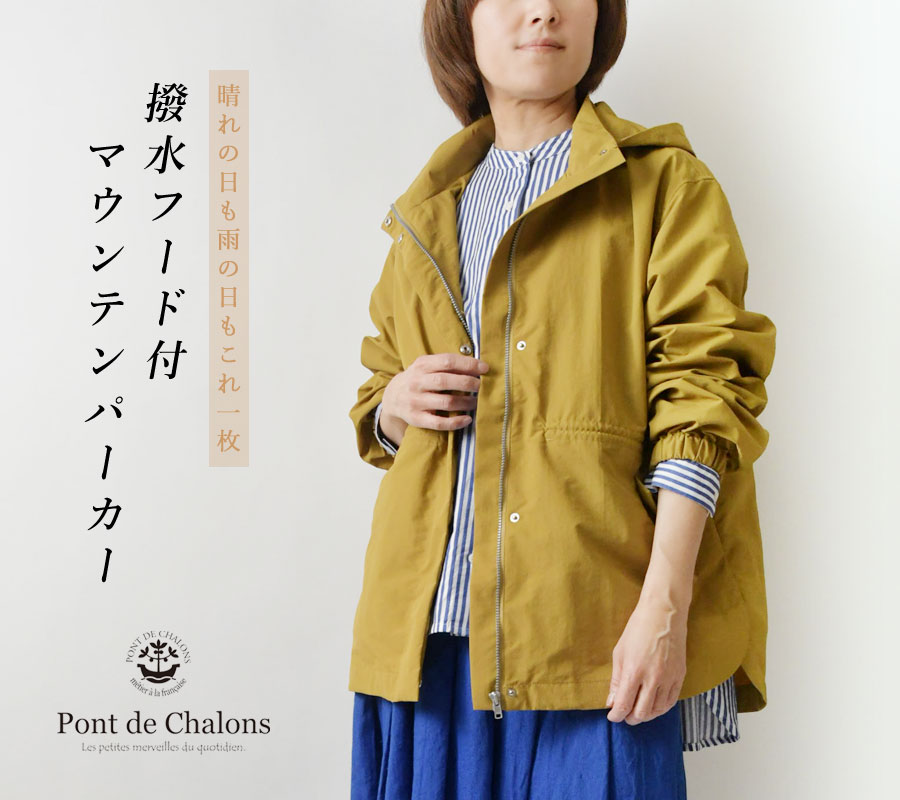 Pont de Chalons（ポンデシャロン） 10%OFFクーポン マウンテン