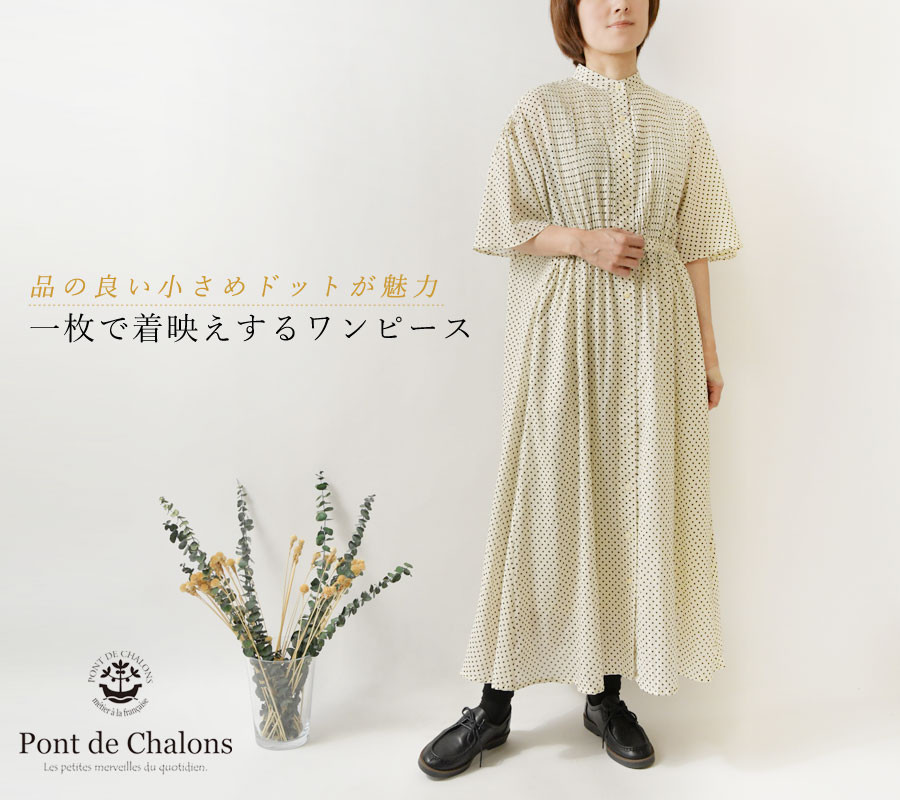 Pont de Chalons（ポンデシャロン） 10%OFFクーポン ワンピース