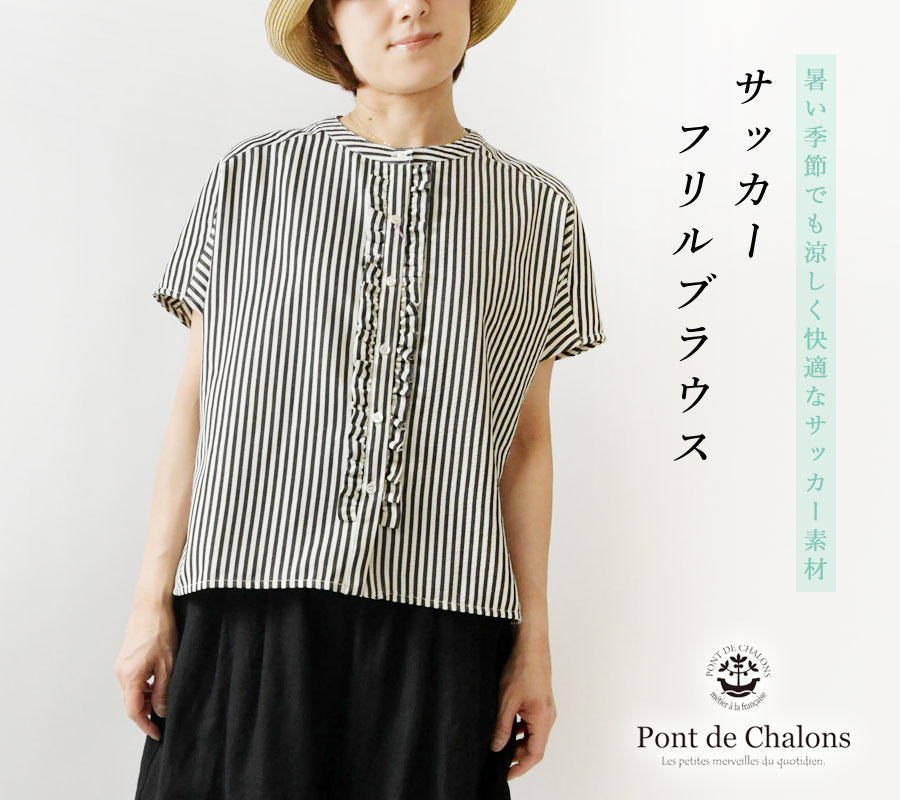 Pont de Chalons（ポンデシャロン） 10%OFFクーポン ブラウス 