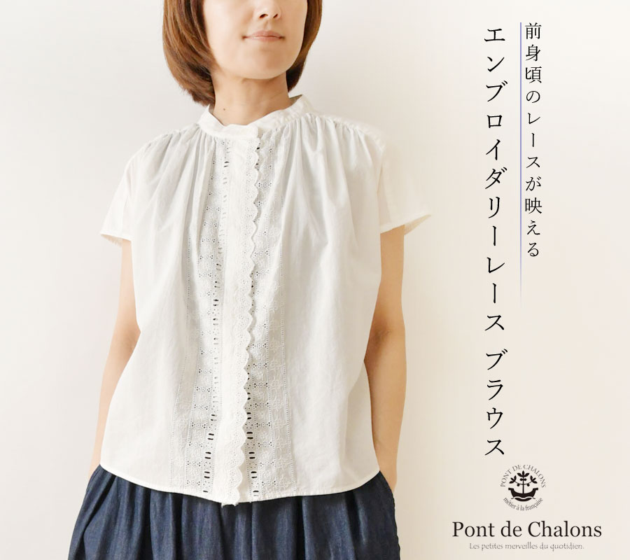Pont de Chalons（ポンデシャロン） 10%OFFクーポン ブラウス