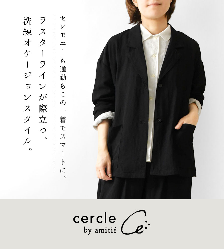10%OFFクーポン cercle セルクル by amitie ラスターライン テーラード